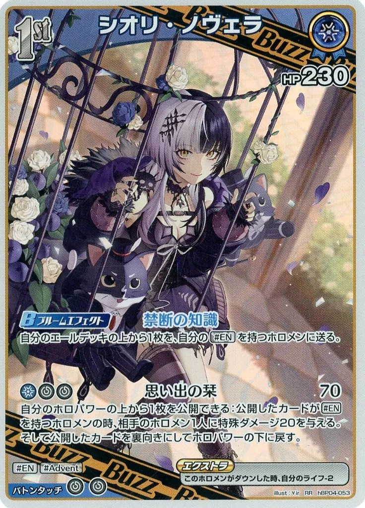 Shiori Novella - Trading Card - hololive OFFICIAL CARD GAME - hololive English