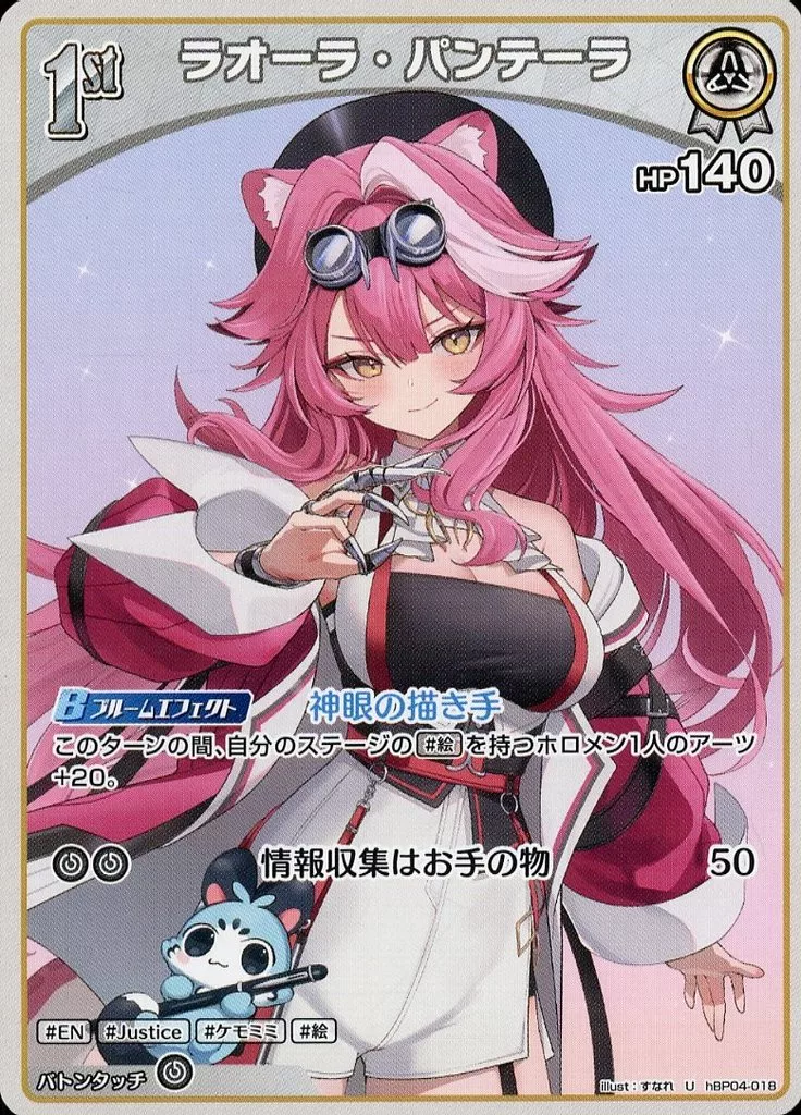 Raora Panthera - Trading Card - hololive OFFICIAL CARD GAME - hololive English
