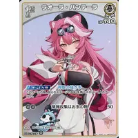 Raora Panthera - Trading Card - hololive OFFICIAL CARD GAME - hololive