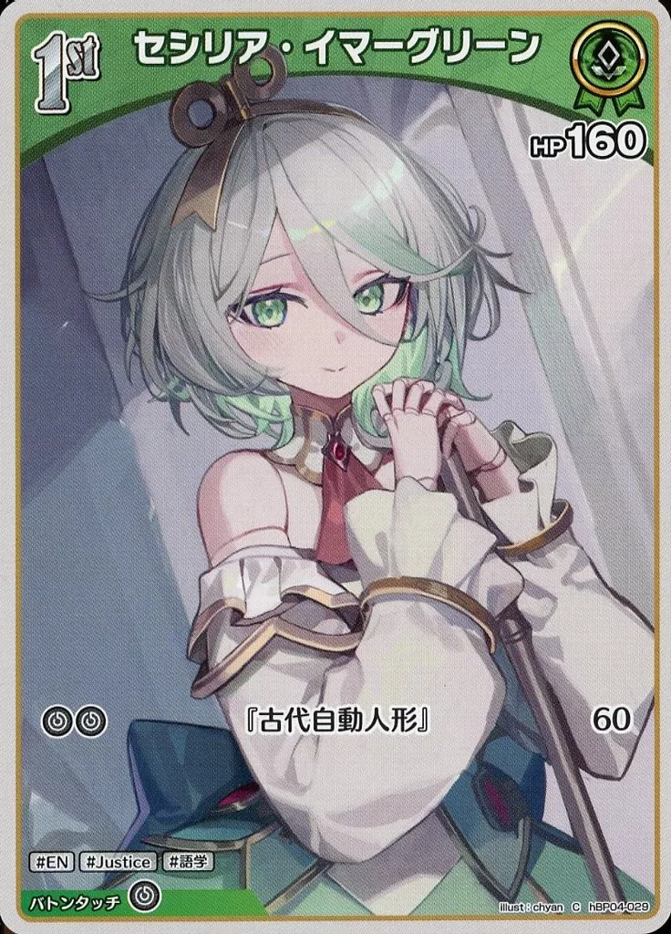 Cecilia Immergreen - Trading Card - hololive OFFICIAL CARD GAME - hololive English