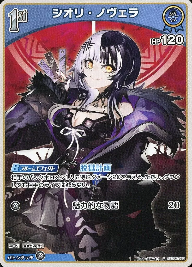 Shiori Novella - Trading Card - hololive OFFICIAL CARD GAME - hololive English
