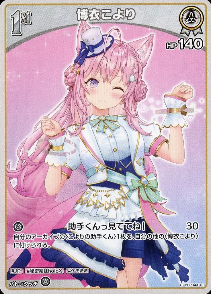 Hakui Koyori - Trading Card - hololive OFFICIAL CARD GAME - hololive