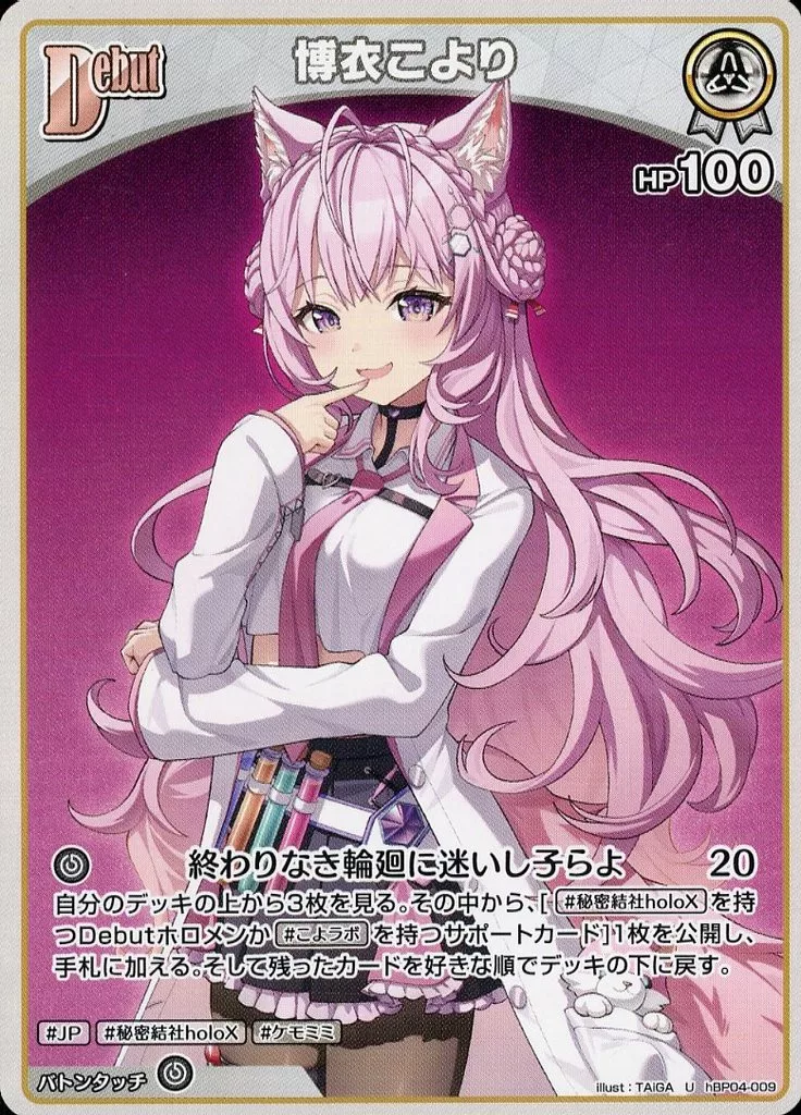 Hakui Koyori - Trading Card - hololive OFFICIAL CARD GAME - hololive