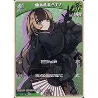 Juufuutei Raden - Trading Card - hololive OFFICIAL CARD GAME - hololive