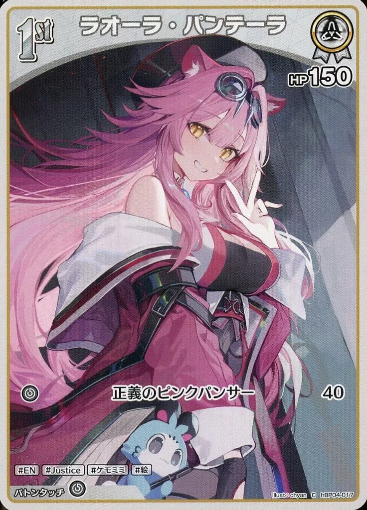 Raora Panthera - Trading Card - hololive OFFICIAL CARD GAME - hololive English