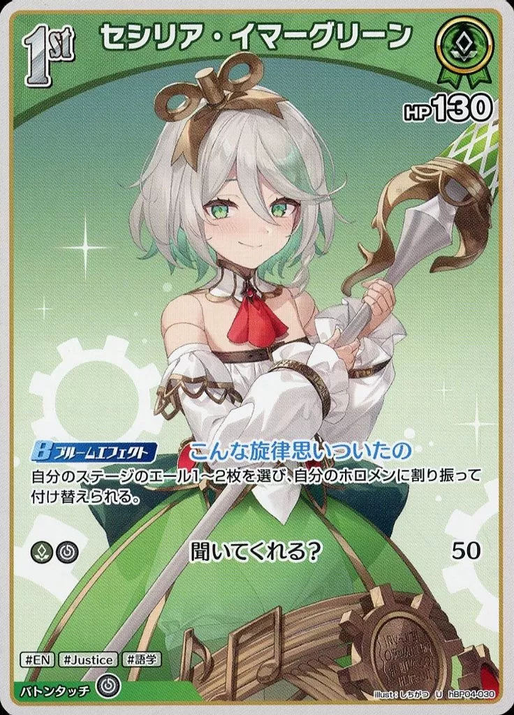 Cecilia Immergreen - Trading Card - hololive OFFICIAL CARD GAME - hololive English