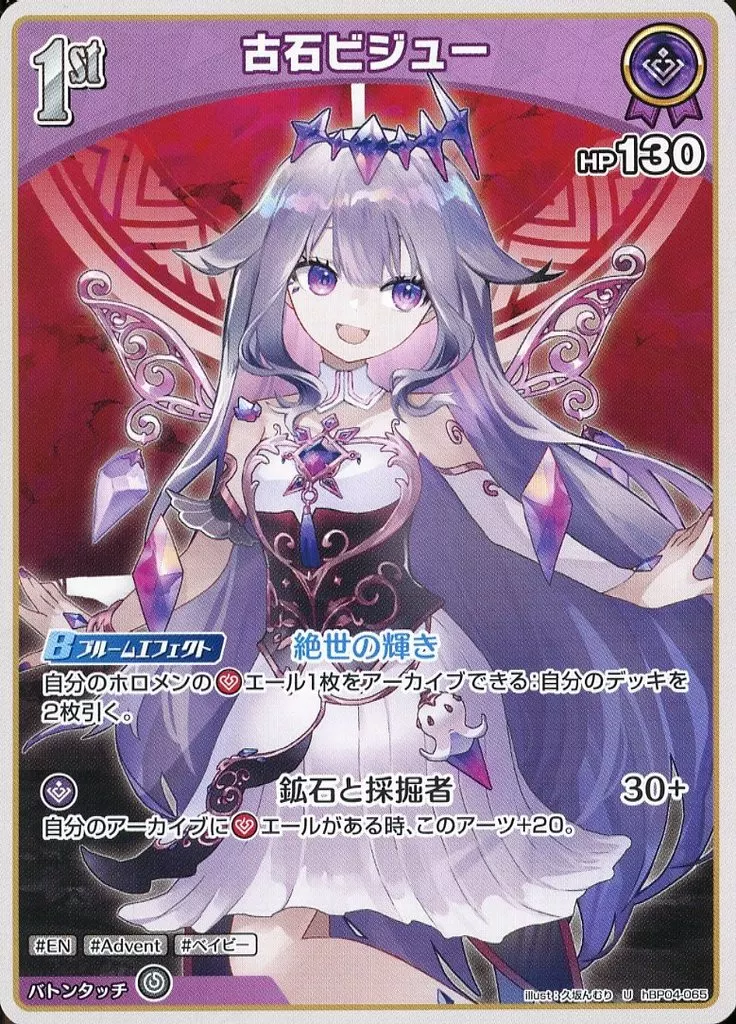 Koseki Bijou - Trading Card - hololive OFFICIAL CARD GAME - hololive English