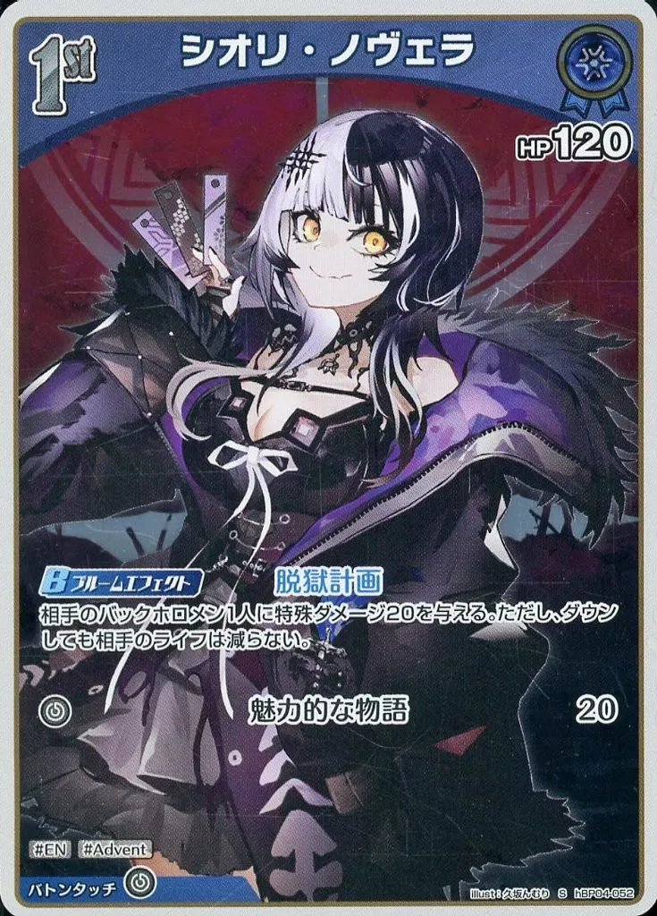 Shiori Novella - Trading Card - hololive OFFICIAL CARD GAME - hololive English