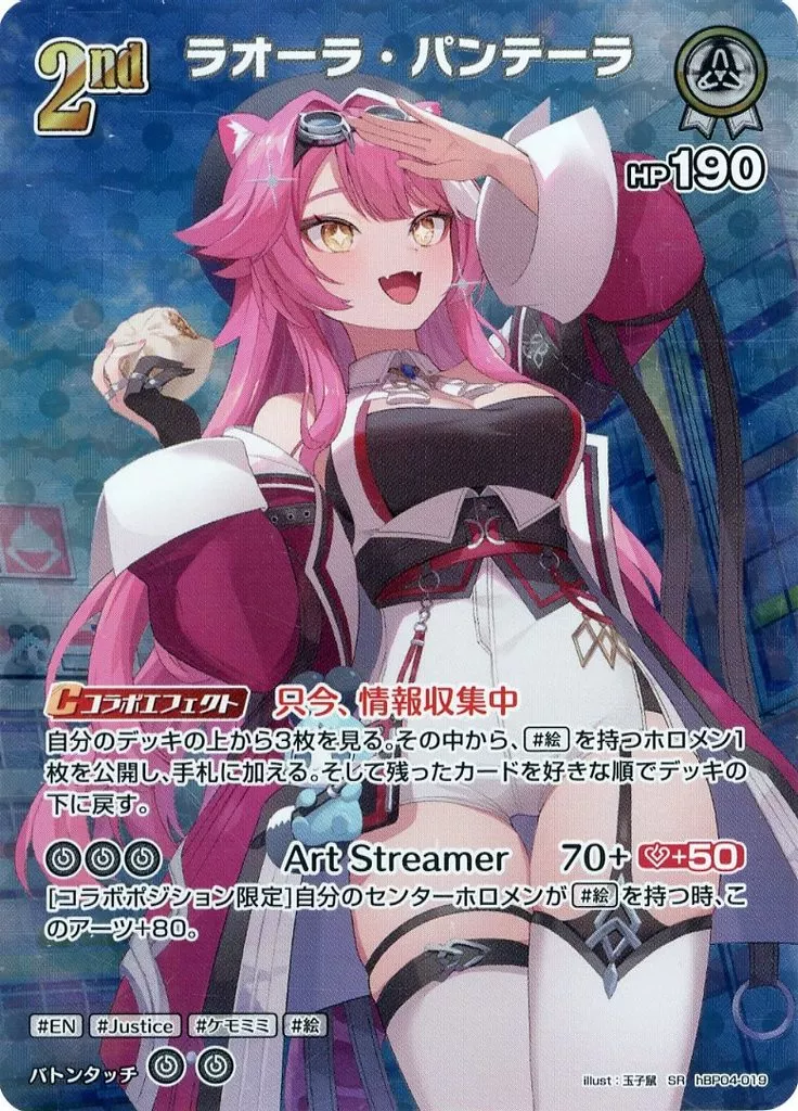Raora Panthera - Trading Card - hololive OFFICIAL CARD GAME - hololive English