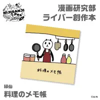 Ryushen - Book - Nijisanji