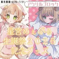 Hoshimiya Meeple - Acrylic Block - VTuber