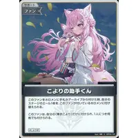 Hakui Koyori - Trading Card - hololive OFFICIAL CARD GAME - hololive