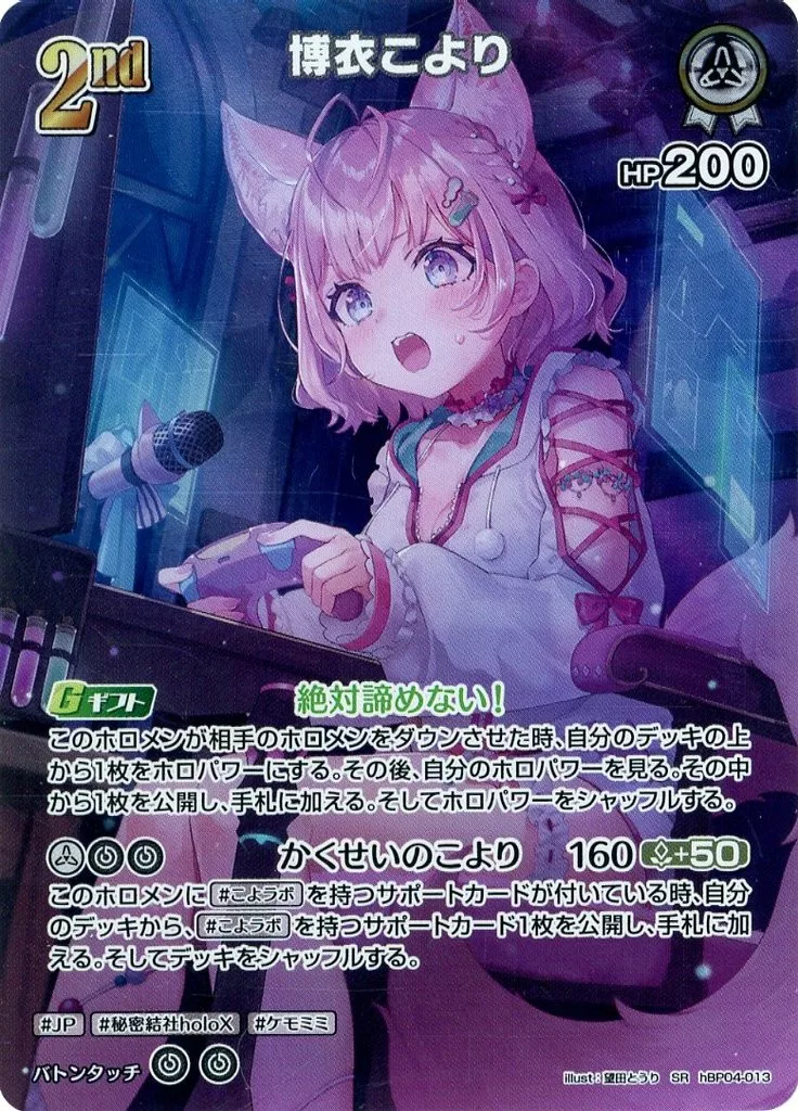 Hakui Koyori - Trading Card - hololive OFFICIAL CARD GAME - hololive