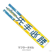 Ex Albio - Towels - NijiKoshien - Nijisanji