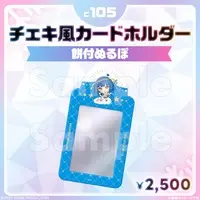 Mochituke Nullpo - Card Holder - FIRST STAGE PRODUCTION