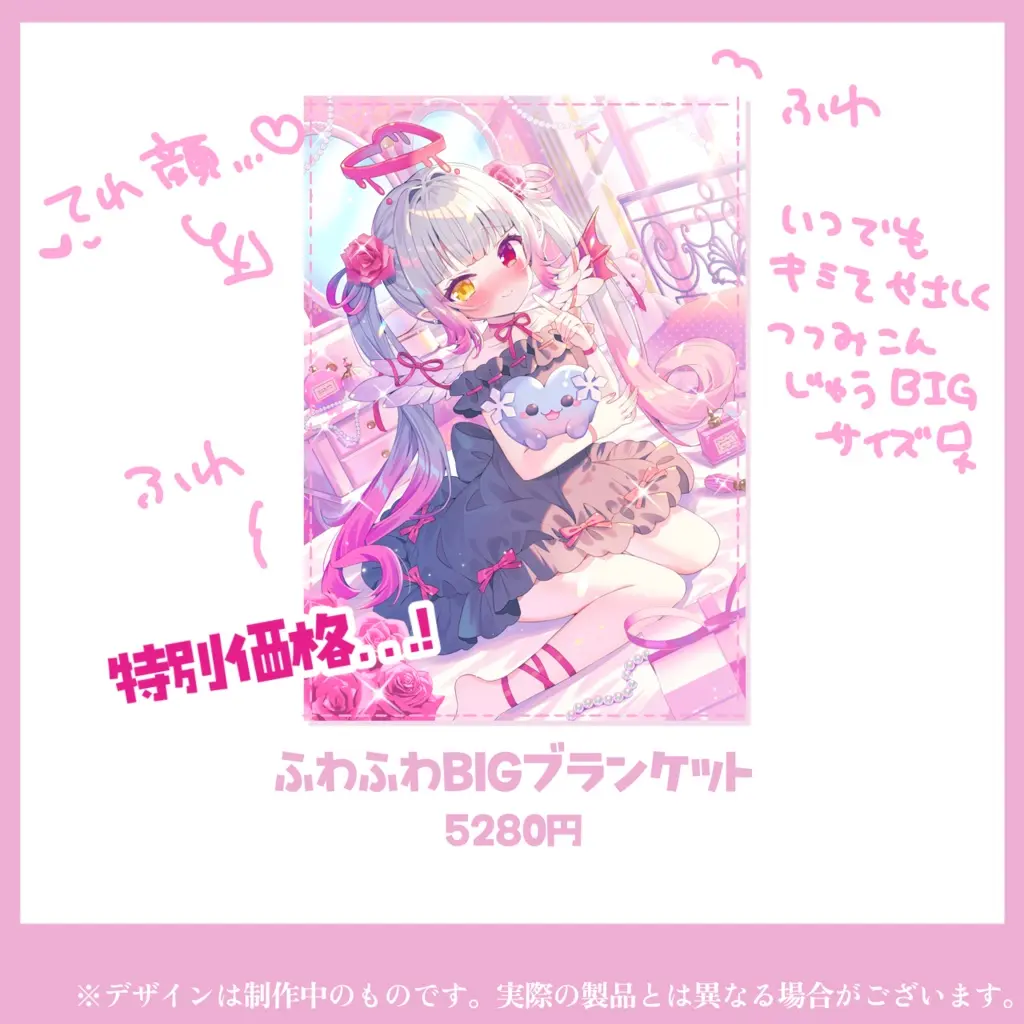 Amana Ryuna - Blanket - VTuber