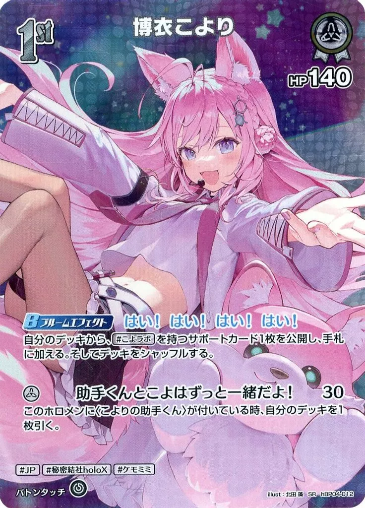 Hakui Koyori - Trading Card - hololive OFFICIAL CARD GAME - hololive