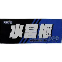 Mizumiya Su - Towels - Nijisanji