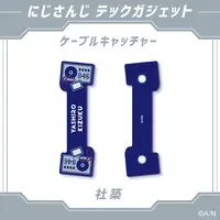 Yashiro Kizuku - Cable Holder - Nijisanji