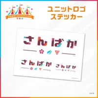 Sanbaka - Stickers - Postcard - Ange Katrina & Inui Toko & Lize Helesta