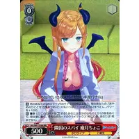 Yuzuki Choco - Trading Card - Weiss Schwarz - hololive