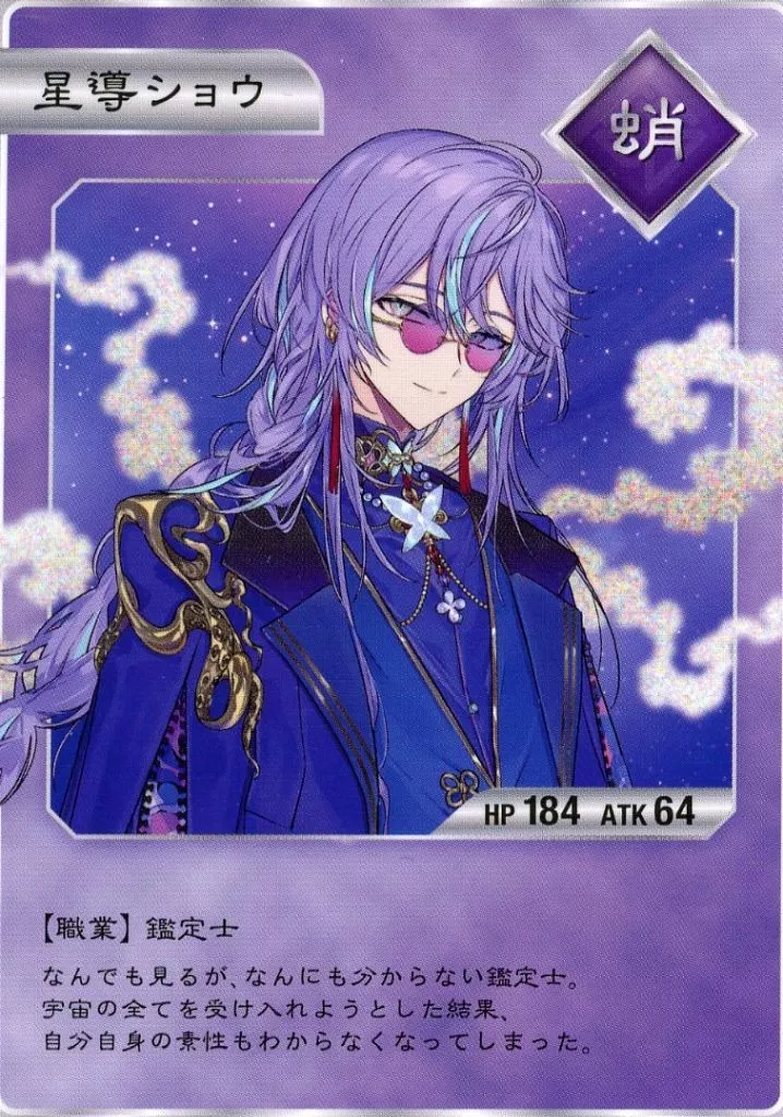 Hoshirube Sho - Character Card - Dytica (星導ショウ(立絵
