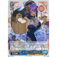 Yasoshina Mujina - Character Card - Trading Card - Weiss Schwarz - Aogiri High School