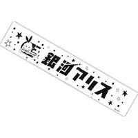 Ginga Alice - Towels - VTuber
