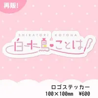 Shiratori Kotoha - Stickers - VTuber