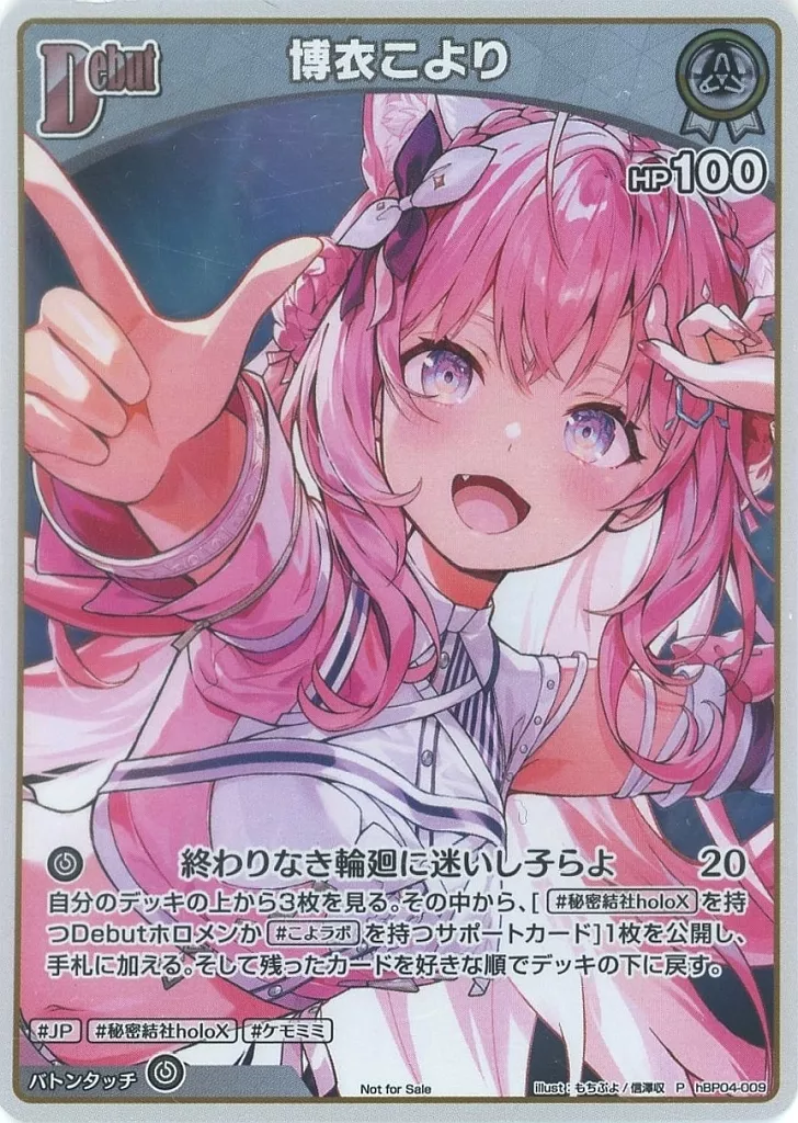Hakui Koyori - Trading Card - hololive OFFICIAL CARD GAME - holoX