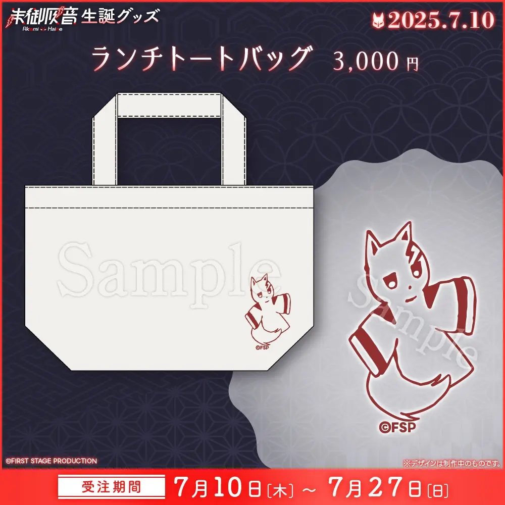 Akemi Haine - Bag - FIRST STAGE PRODUCTION