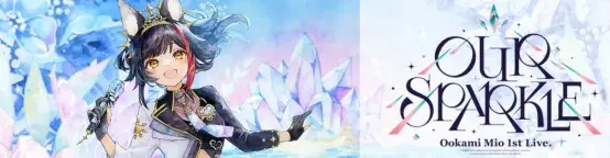 Ookami Mio 1st Live.