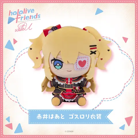 Akai Haato - Plush - hololive friends with u - hololive