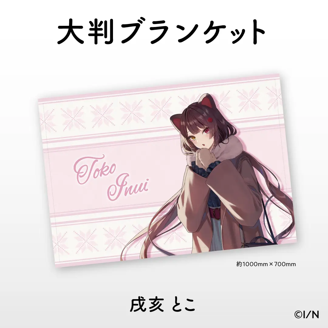 Inui Toko - Blanket - Nijisanji