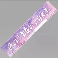 Todoroki Hajime - Towels - hololive
