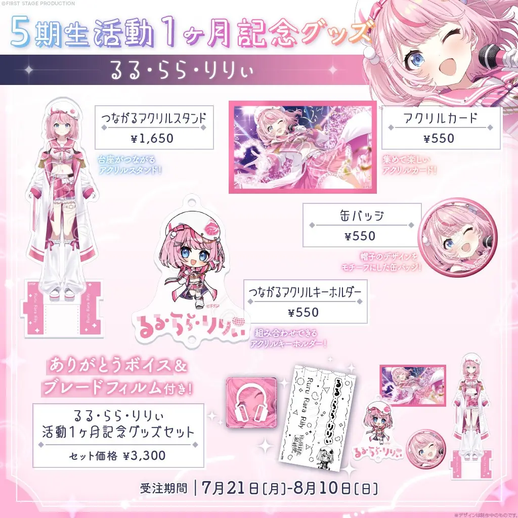 Ruru Rara Rily - Acrylic stand - FIRST STAGE PRODUCTION