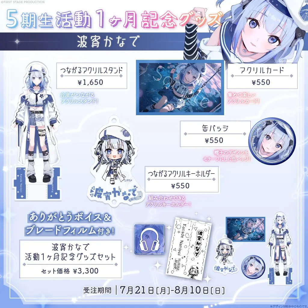 Namiyoi Kanade - Acrylic stand - FIRST STAGE PRODUCTION