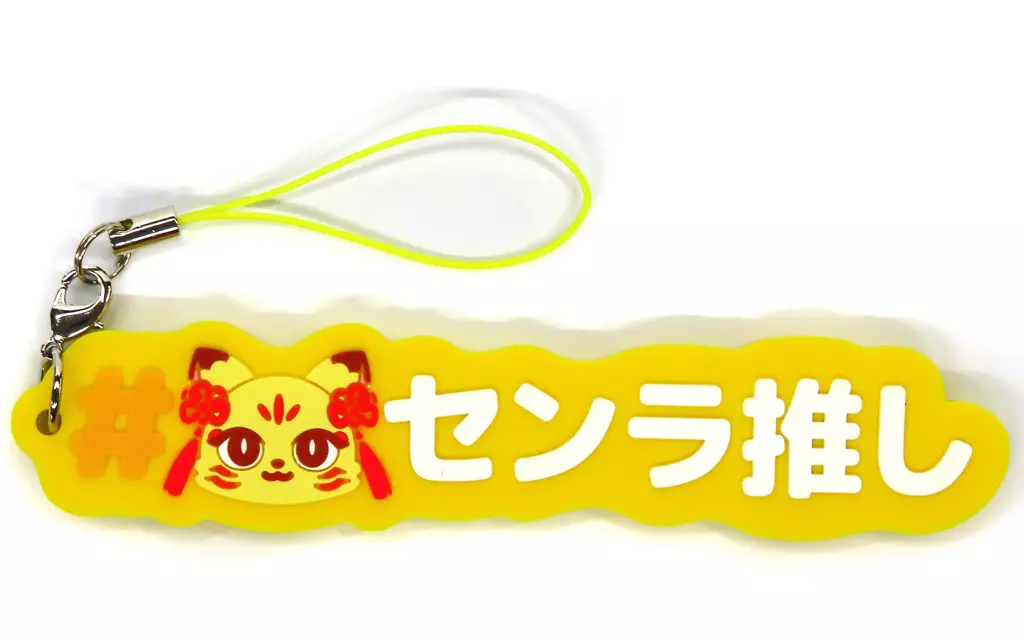 Senra - Key Chain - UraShimaSakataSen (USSS)