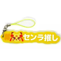 Senra - Key Chain - UraShimaSakataSen (USSS)