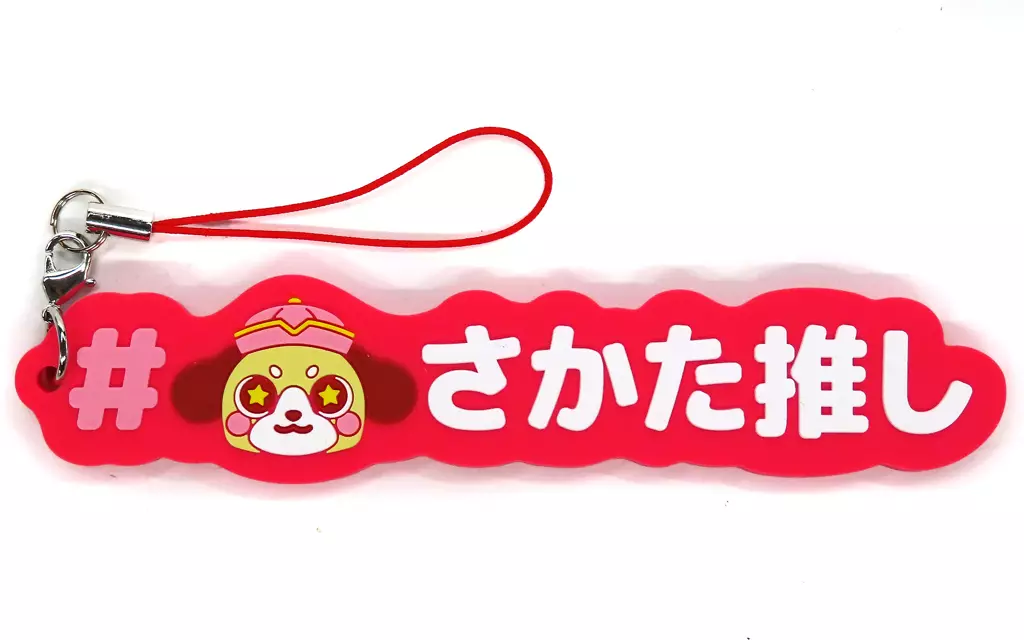 Aho no Sakata - Key Chain - UraShimaSakataSen (USSS)