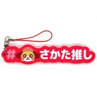 Aho no Sakata - Key Chain - UraShimaSakataSen (USSS)