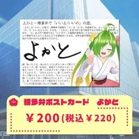 Maizuru Yokato - Postcard - VTuber