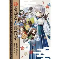 Yuruyuru Koten Kyoushitsu Otaku wa Jisshitsu, Heian Kizoku