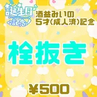 Saeki Miino - Bottle Opener - VTuber
