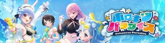 holonatsu Paradise Merch vol.2