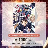Tsuki Tsukimi - Book - VTuber