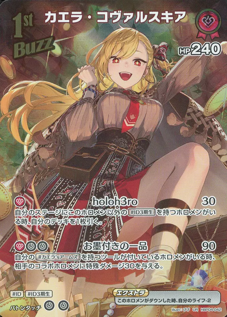 Kaela Kovalskia - Trading Card - hololive OFFICIAL CARD GAME
