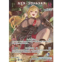 Kaela Kovalskia - Trading Card - hololive OFFICIAL CARD GAME - hololive