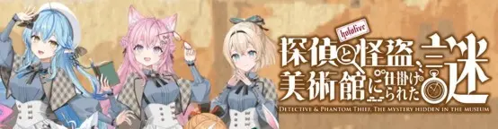 DETECTIVE & PHANTOM THIEF, THE MYSTERY HIDDEN IN THE MUSEUM