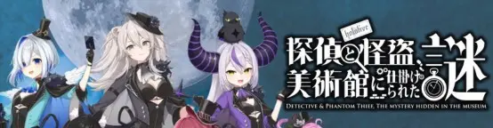 DETECTIVE & PHANTOM THIEF, THE MYSTERY HIDDEN IN THE MUSEUM